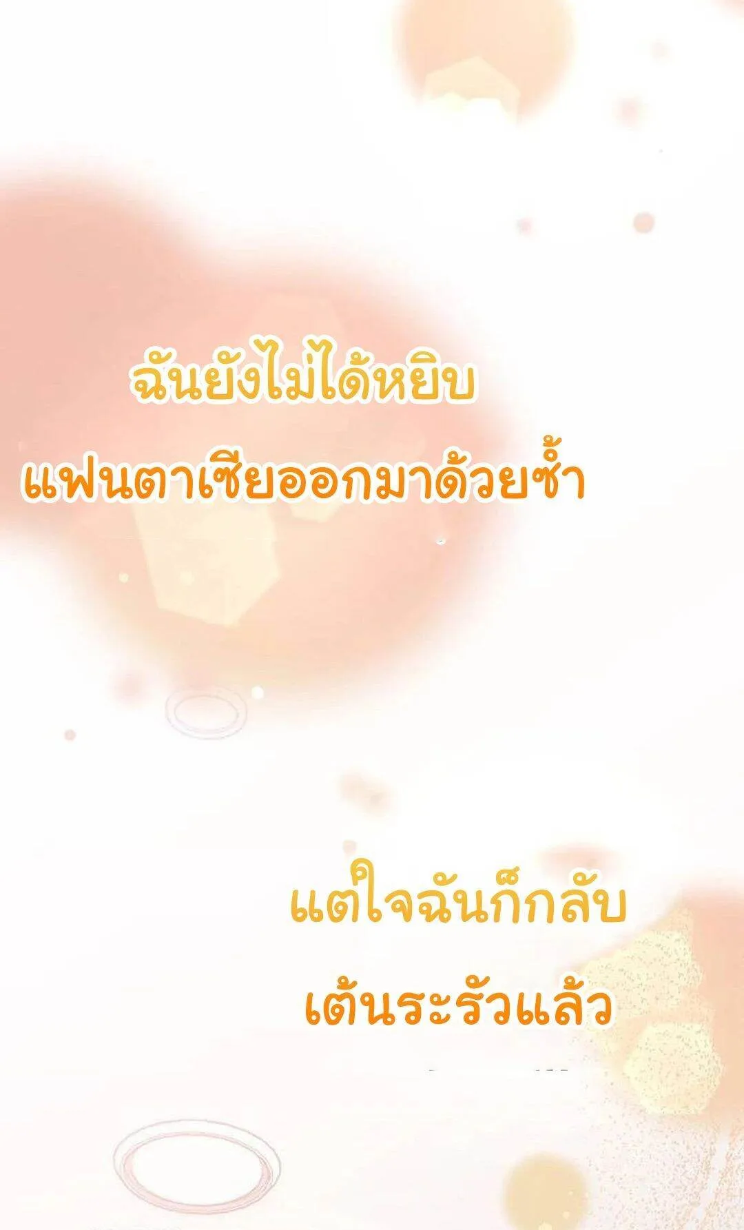 For the Musical Genius ตอนที่ ตอนที่ 35 รูปที่ 62