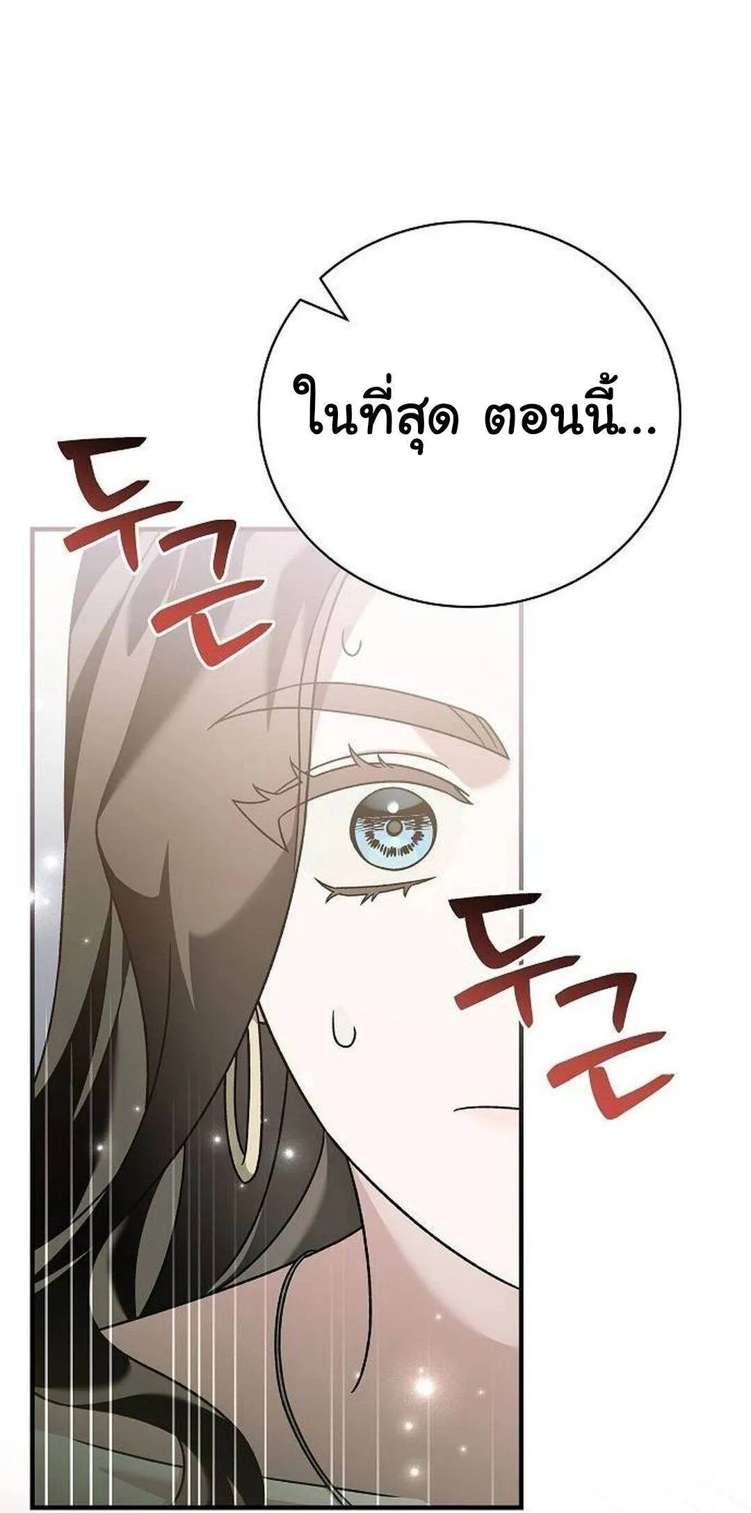 For the Musical Genius ตอนที่ ตอนที่ 35 รูปที่ 70