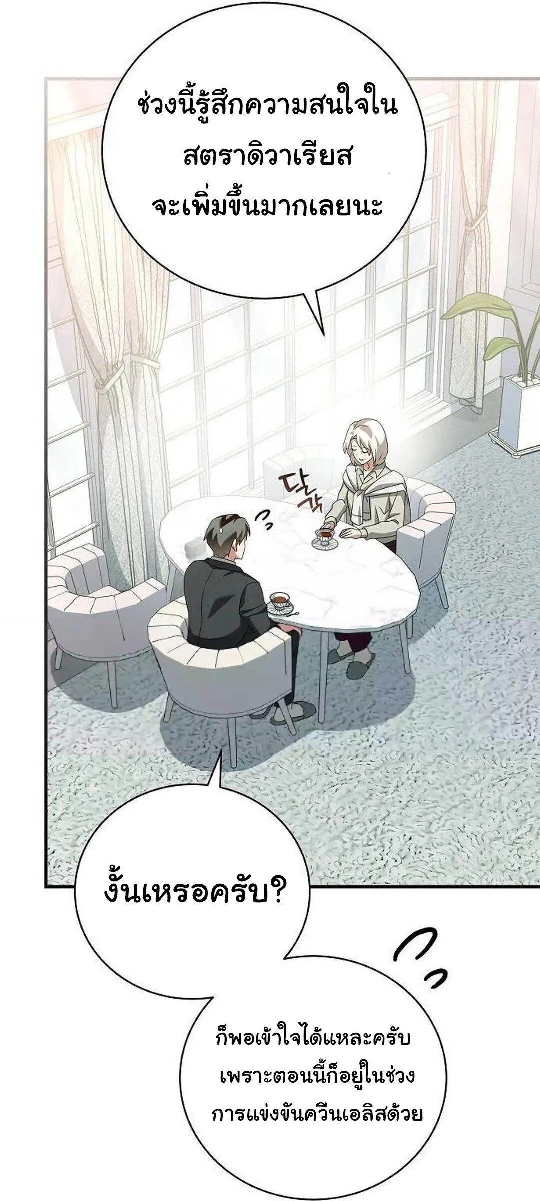 For the Musical Genius ตอนที่ ตอนที่ 35 รูปที่ 75