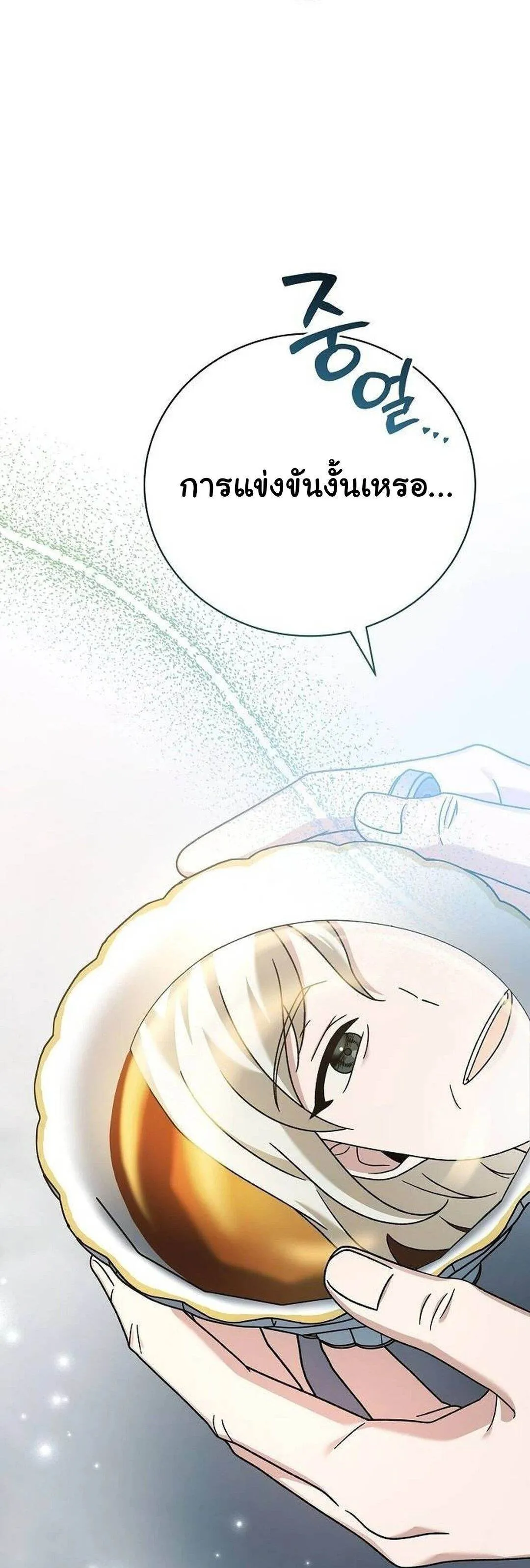 For the Musical Genius ตอนที่ ตอนที่ 35 รูปที่ 76