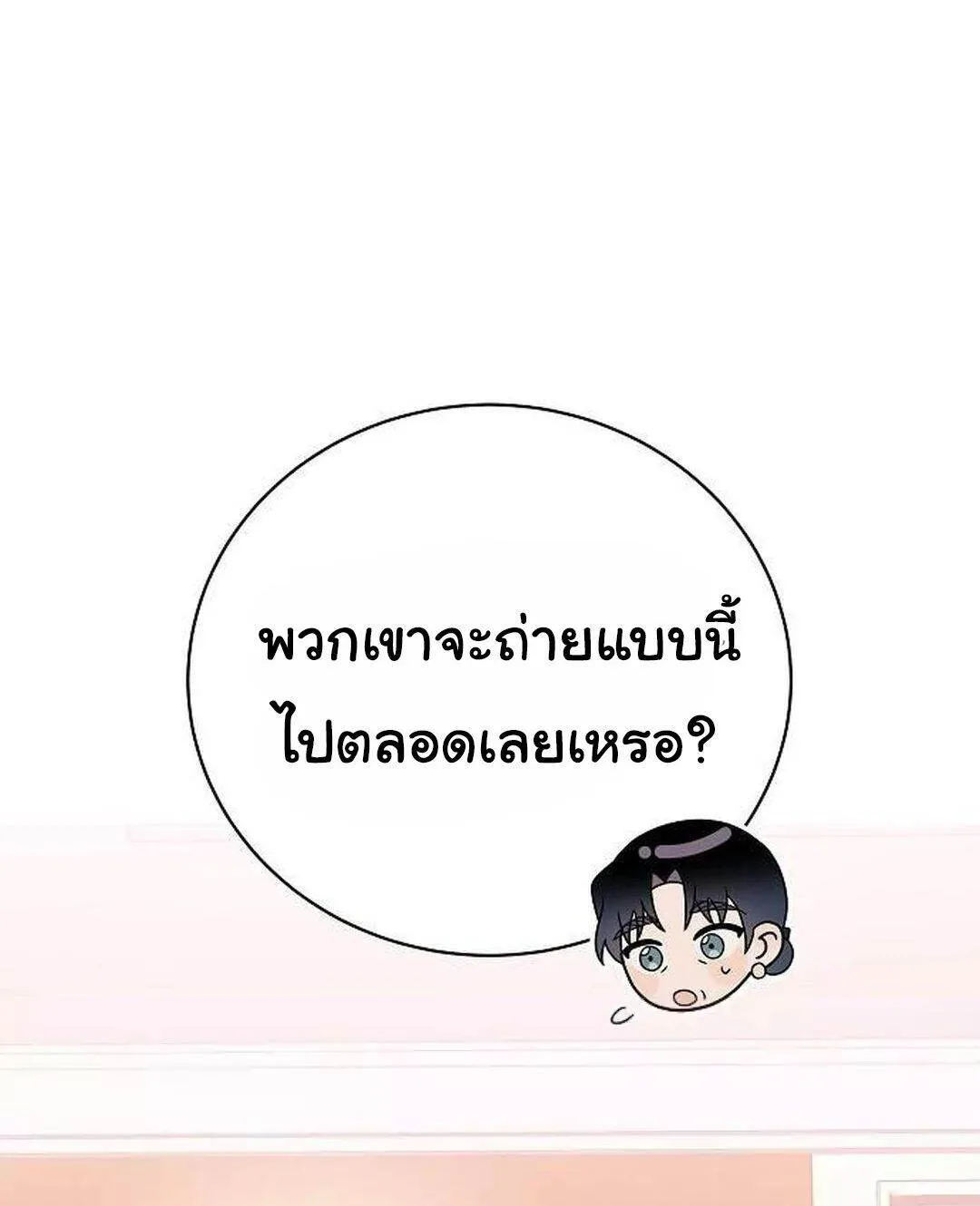 For the Musical Genius ตอนที่ ตอนที่ 35 รูปที่ 8