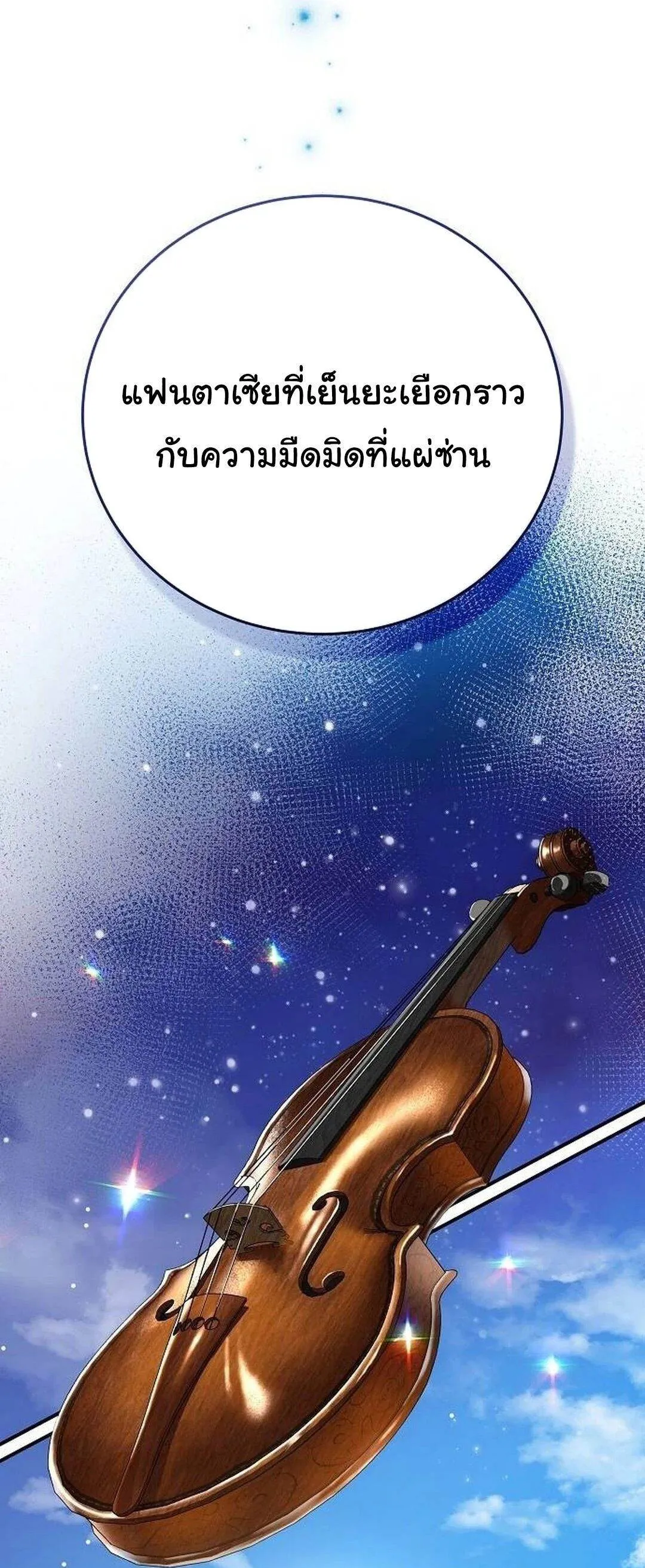 For the Musical Genius ตอนที่ ตอนที่ 35 รูปที่ 81