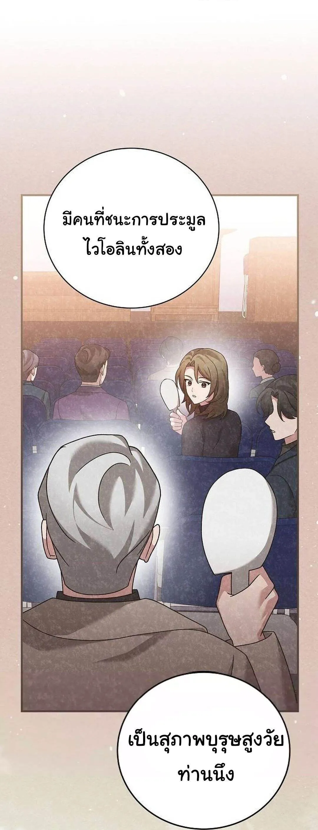 For the Musical Genius ตอนที่ ตอนที่ 35 รูปที่ 89