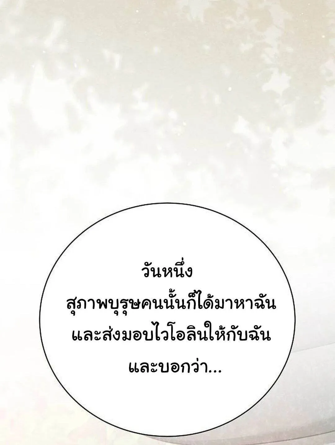 For the Musical Genius ตอนที่ ตอนที่ 35 รูปที่ 90