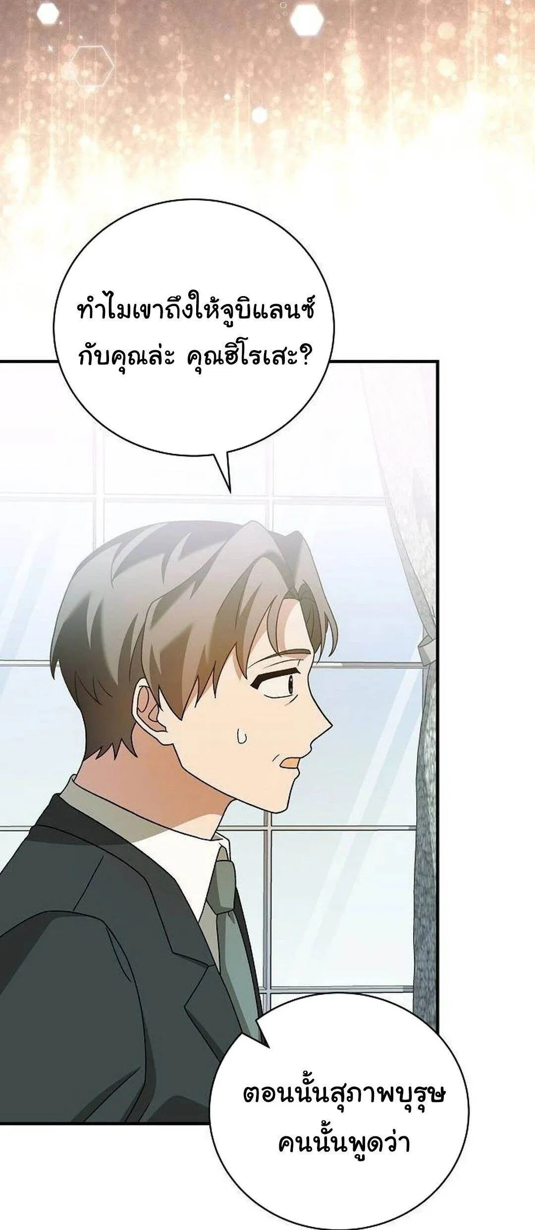 For the Musical Genius ตอนที่ ตอนที่ 35 รูปที่ 97