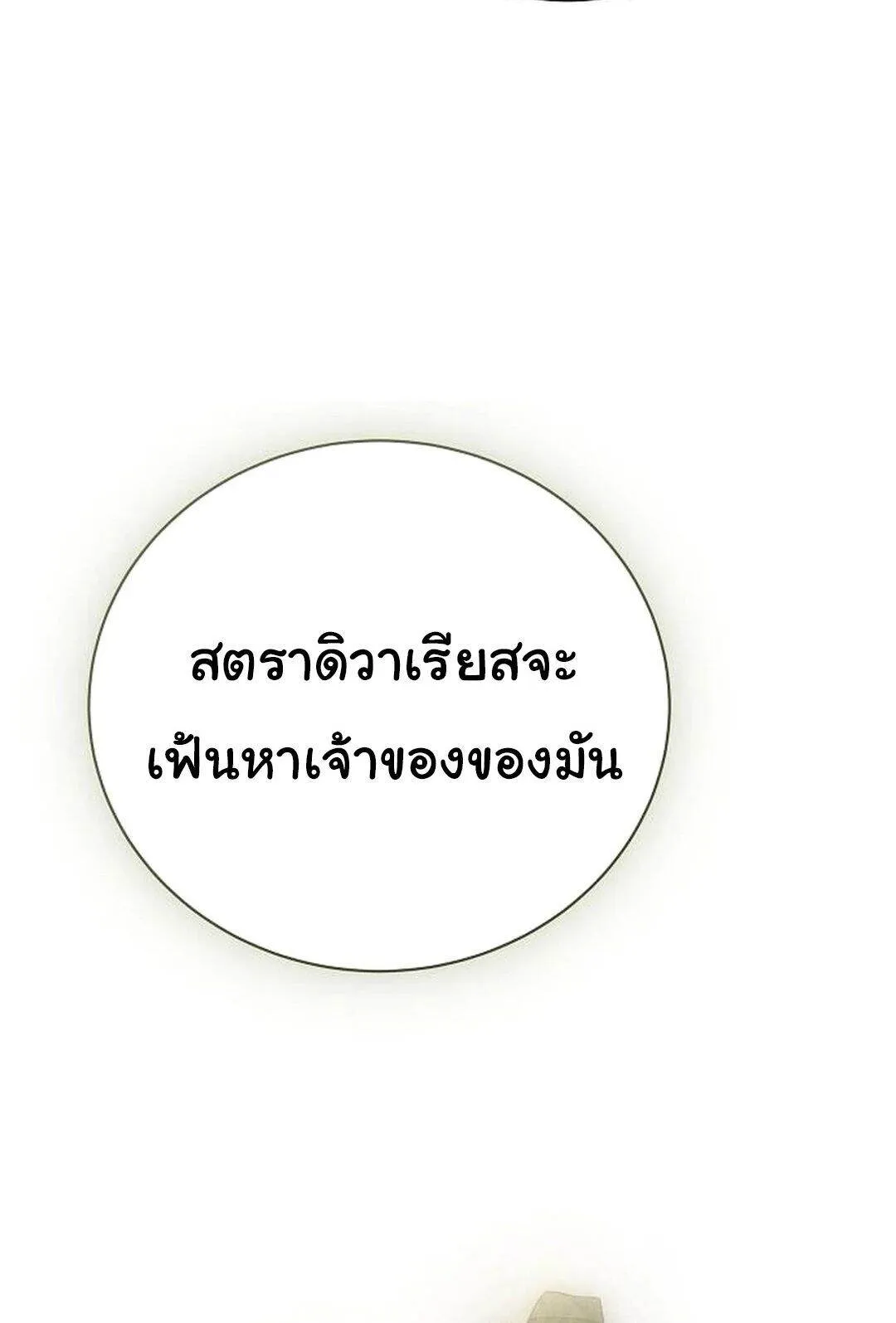 For the Musical Genius ตอนที่ ตอนที่ 35 รูปที่ 98