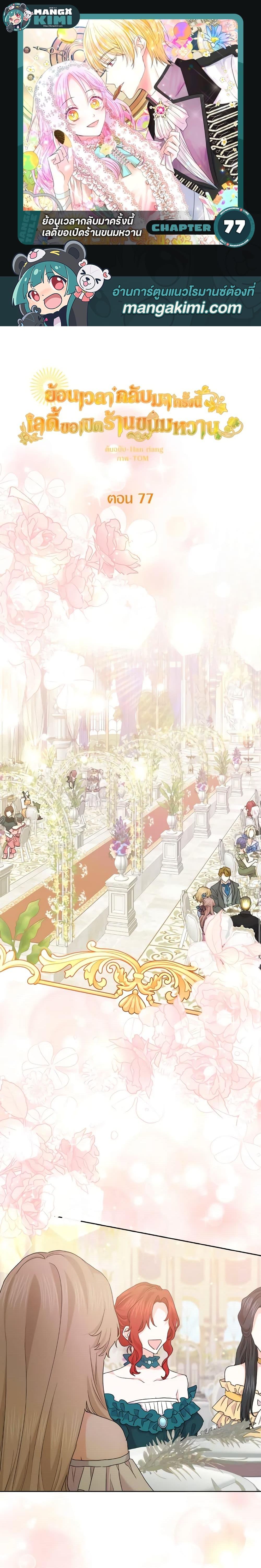 Manga-lc-com อ่านมังงะ อ่านการ์ตูน ออนไลน์ ฟรี The Returner Lady Opens a Dessert Shop ตอนที่ 1 2 3 4 5 6 7 8 9 10 11 12 13 14 ฟรี ไม่มีโฆษณา Manga-lc - อ่าน มังงะ อ่าน การ์ตูน ออนไลน์ อ่านมังงะ ฟรี