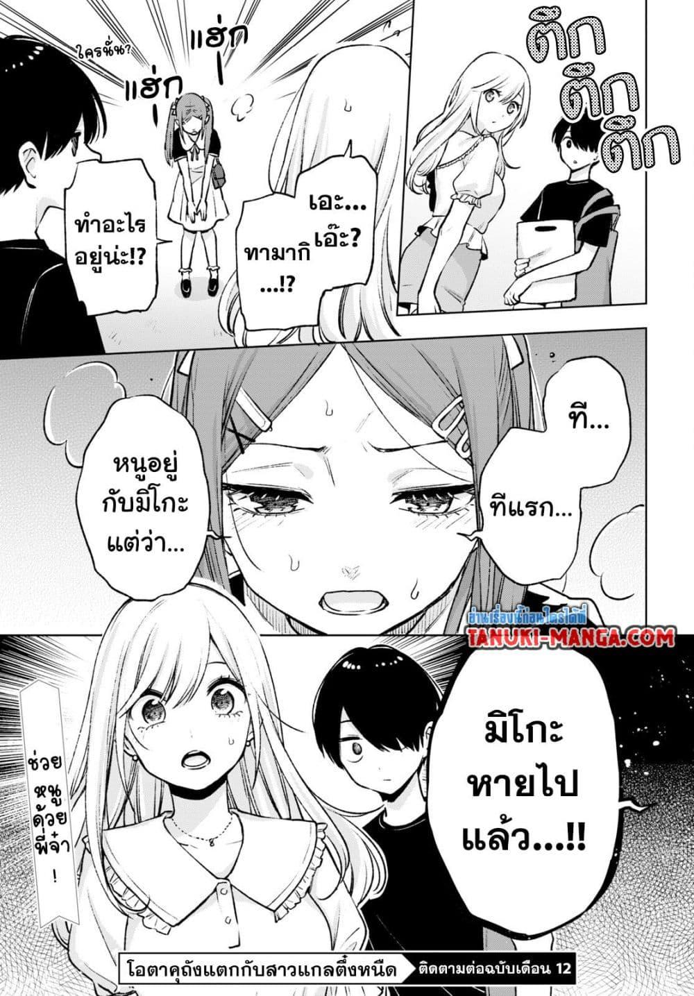Manga-lc-com อ่านมังงะ อ่านการ์ตูน ออนไลน์ ฟรี Otaku ni Otoku na Gyaru Gurashi ตอนที่ 1 2 3 4 5 6 7 8 9 10 11 12 13 14 ฟรี ไม่มีโฆษณา Manga-lc - อ่าน มังงะ อ่าน การ์ตูน ออนไลน์ อ่านมังงะ ฟรี