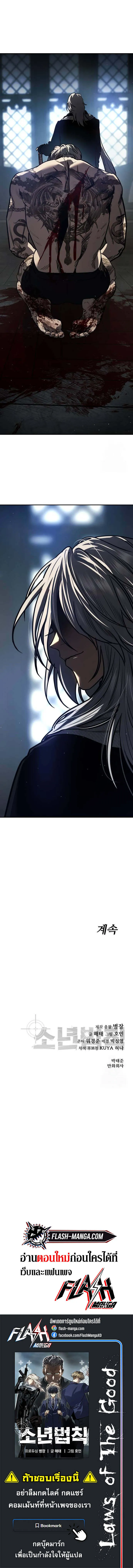 Laws of The Good Child ตอนที่ ตอนที่ 19 รูปที่ 13