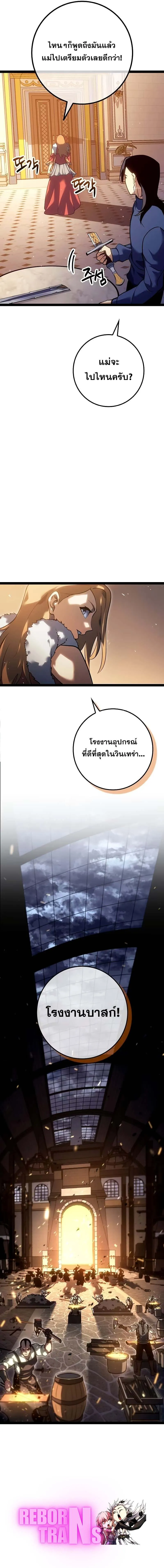 Regressing as the Reincarnated Bastard of the Sword Clan ตอนที่ ตอนที่ 16 รูปที่ 10