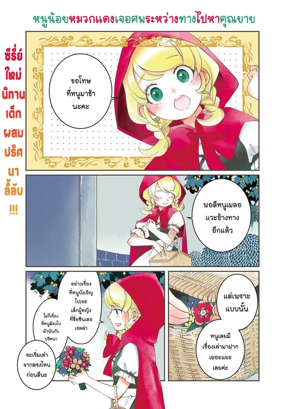 Manga-lc-com อ่านมังงะ อ่านการ์ตูน ออนไลน์ ฟรี Akazukin, Tabi no Tochuu de Shitai to Deau. ตอนที่ 1 2 3 4 5 6 7 8 9 10 11 12 13 14 ฟรี ไม่มีโฆษณา Manga-lc - อ่าน มังงะ อ่าน การ์ตูน ออนไลน์ อ่านมังงะ ฟรี