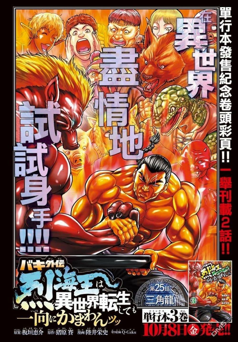 Manga-lc-com อ่านมังงะ อ่านการ์ตูน ออนไลน์ ฟรี Baki Gaiden – Retsu Kaioh Isekai Tensei Shitemo Ikko Kamawan! ตอนที่ 1 2 3 4 5 6 7 8 9 10 11 12 13 14 ฟรี ไม่มีโฆษณา Manga-lc - อ่าน มังงะ อ่าน การ์ตูน ออนไลน์ อ่านมังงะ ฟรี