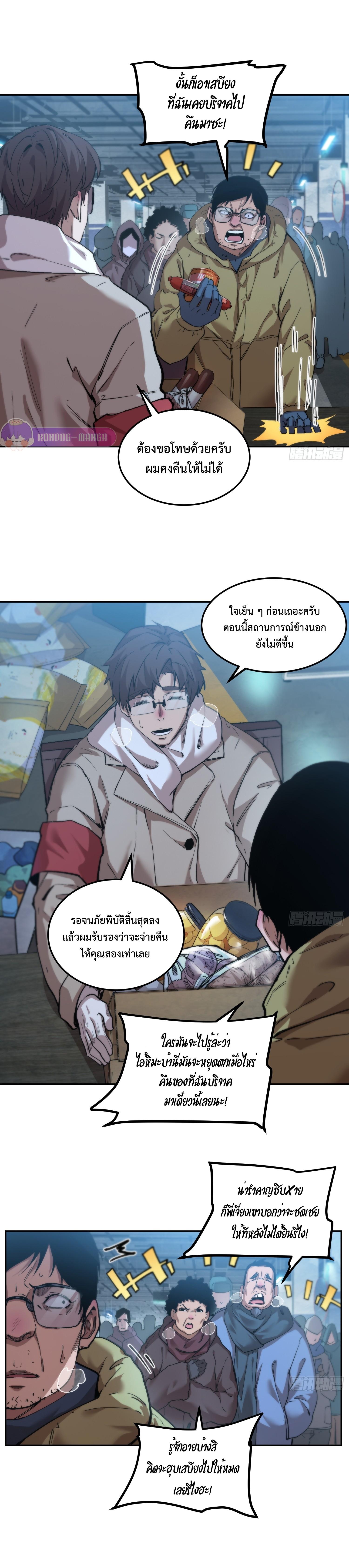 Arctic Cold War 11 แปลไทย MangaLc อ่านมังงะ อ่านการ์ตูน แปลไทย