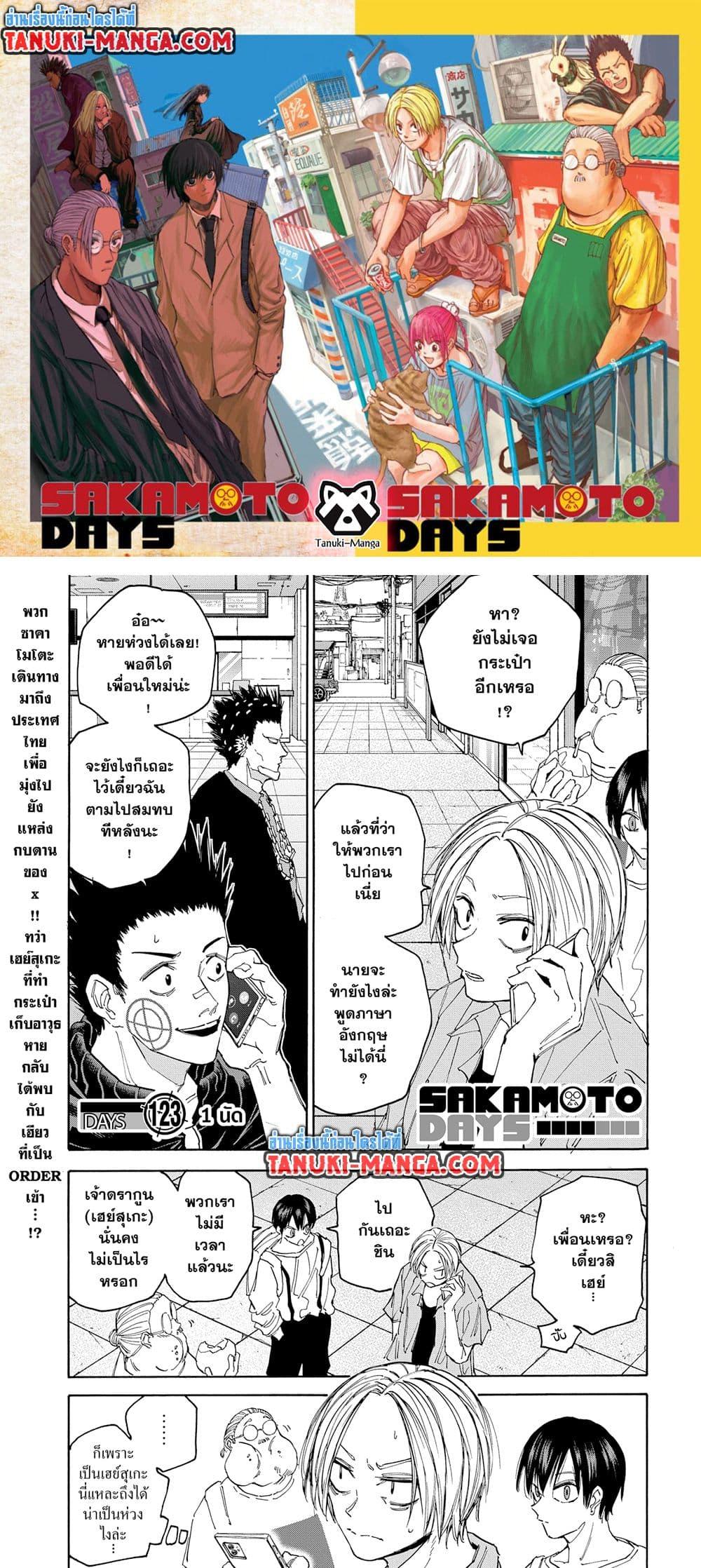 Manga-lc-com อ่านมังงะ อ่านการ์ตูน ออนไลน์ ฟรี Sakamoto Days ตอนที่ 1 2 3 4 5 6 7 8 9 10 11 12 13 14 ฟรี ไม่มีโฆษณา Manga-lc - อ่าน มังงะ อ่าน การ์ตูน ออนไลน์ อ่านมังงะ ฟรี