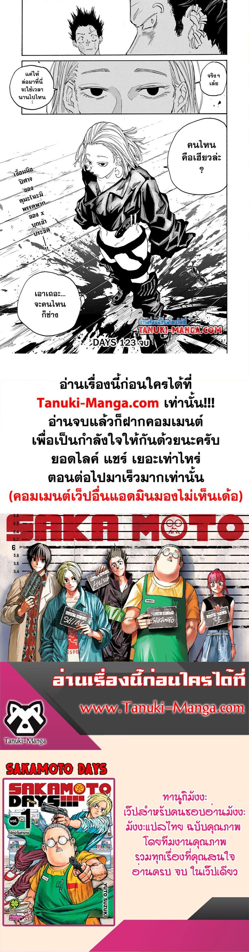 Manga-lc-com อ่านมังงะ อ่านการ์ตูน ออนไลน์ ฟรี Sakamoto Days ตอนที่ 1 2 3 4 5 6 7 8 9 10 11 12 13 14 ฟรี ไม่มีโฆษณา Manga-lc - อ่าน มังงะ อ่าน การ์ตูน ออนไลน์ อ่านมังงะ ฟรี