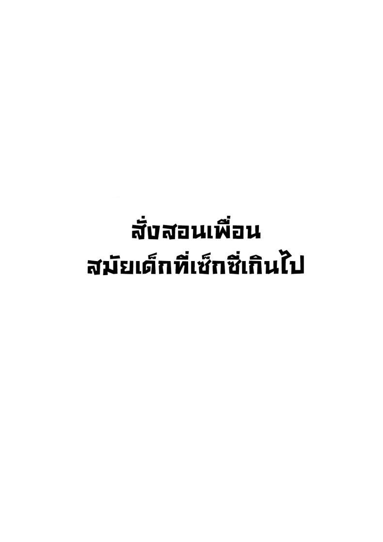 Doujin-Lc- อ่าน โดจิน มังฮวา เกาหลี ญี่ปุ่น จีน แปลไทย สั่งสอนเพื่อนสมัยเด็กที่เซ็กซี่เกินไป [Hakutamayu] Osananajimi to no Hoshuu ga Ero Sugiru Supplementary Lessons With My Childhood Friend Are Too Erotic ตอนที่ 1 2 3 4 5 6 7 8 9 10 11 12 13 14 ฟรี ไม่มีโฆษณา อ่าน โดจิน Manhwa เกาหลี ญี่ปุ่น จีน เรามีครบ คัดมาให้เน้นๆ โดจิน 18+ รับประกันความฟินโดย  Doujin Lc