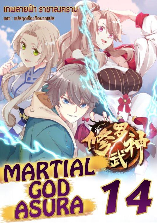 Manga-lc-com อ่านมังงะ อ่านการ์ตูน ออนไลน์ ฟรี Martial God Asura ตอนที่ 1 2 3 4 5 6 7 8 9 10 11 12 13 14 ฟรี ไม่มีโฆษณา Manga-lc - อ่าน มังงะ อ่าน การ์ตูน ออนไลน์ อ่านมังงะ ฟรี
