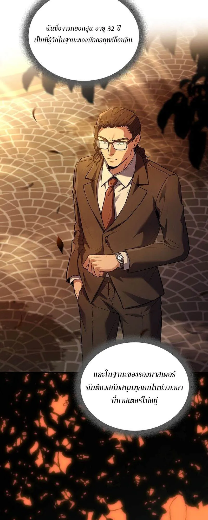 Return of the Frozen Player ตอนที่ ตอนที่ 135 รูปที่ 2