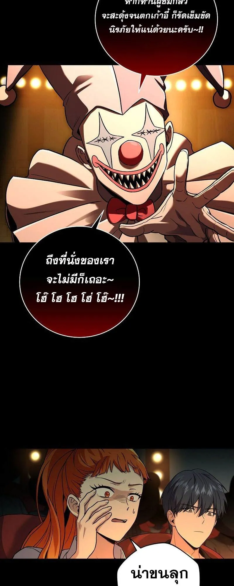 Return of the Frozen Player ตอนที่ ตอนที่ 135 รูปที่ 24