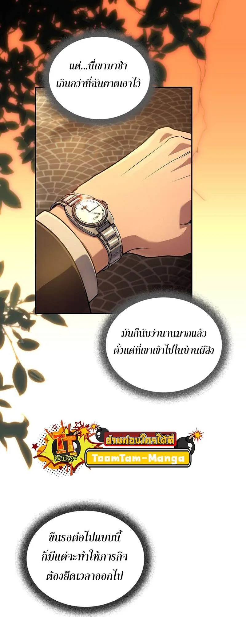 Return of the Frozen Player ตอนที่ ตอนที่ 135 รูปที่ 3