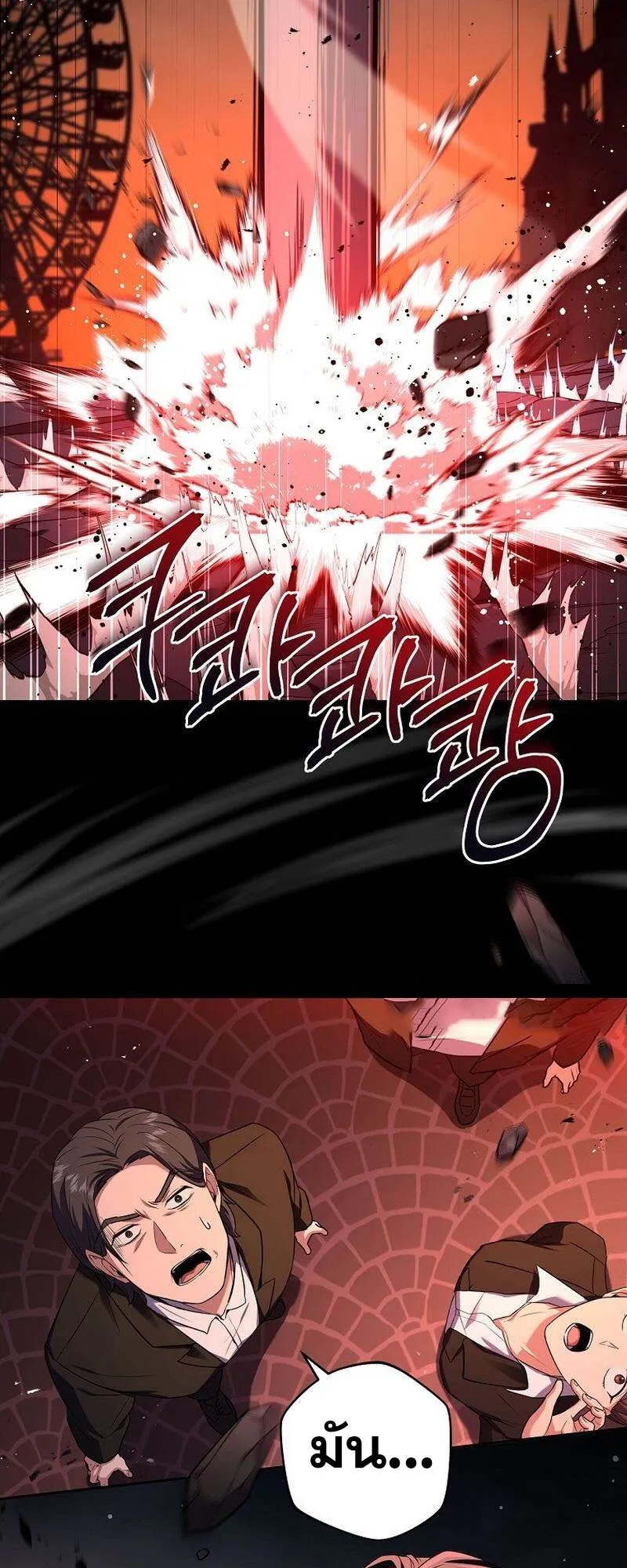 Return of the Frozen Player ตอนที่ ตอนที่ 135 รูปที่ 30