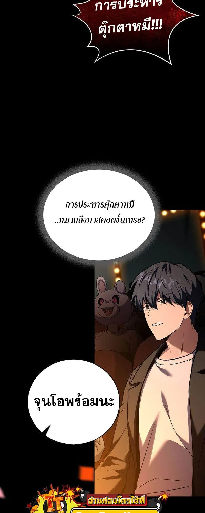 Return of the Frozen Player ตอนที่ ตอนที่ 135 รูปที่ 38