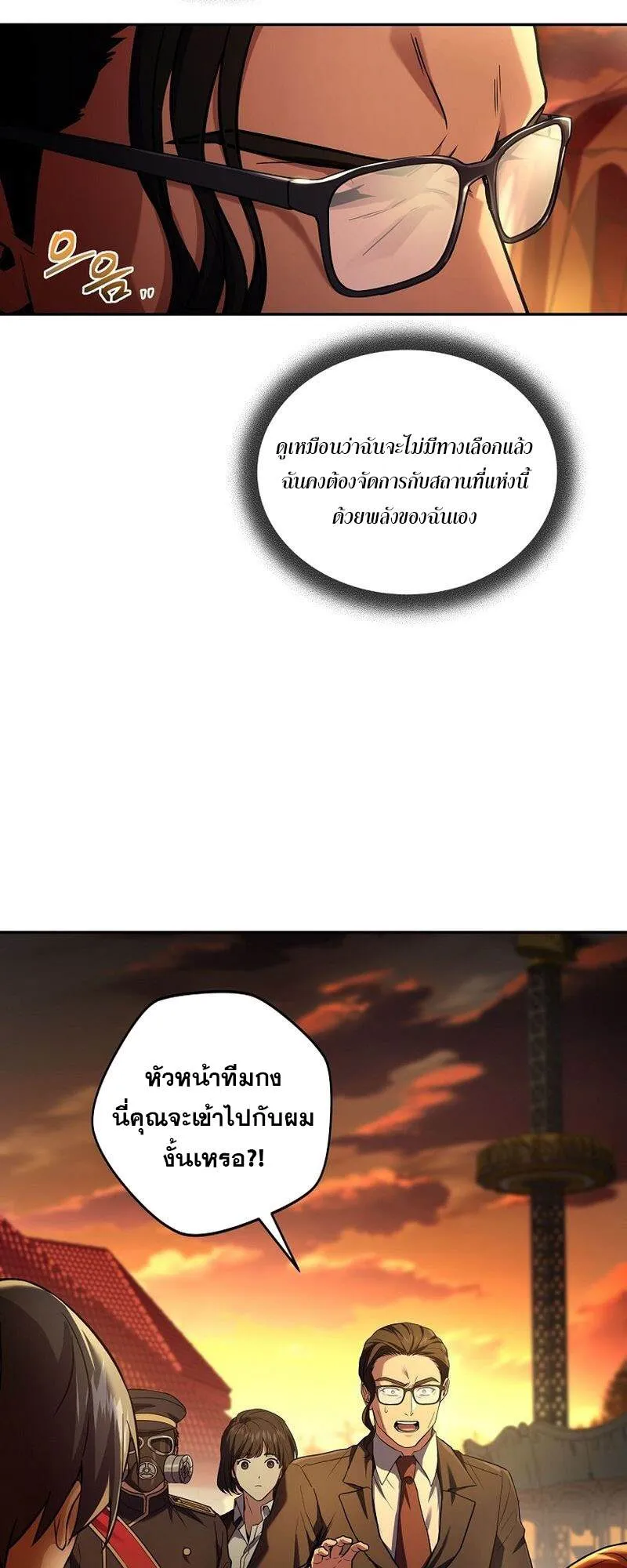 Return of the Frozen Player ตอนที่ ตอนที่ 135 รูปที่ 4