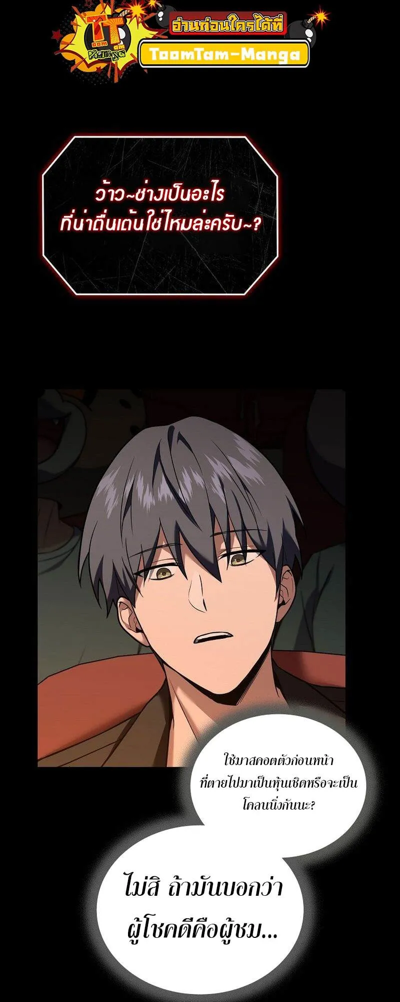 Return of the Frozen Player ตอนที่ ตอนที่ 135 รูปที่ 44