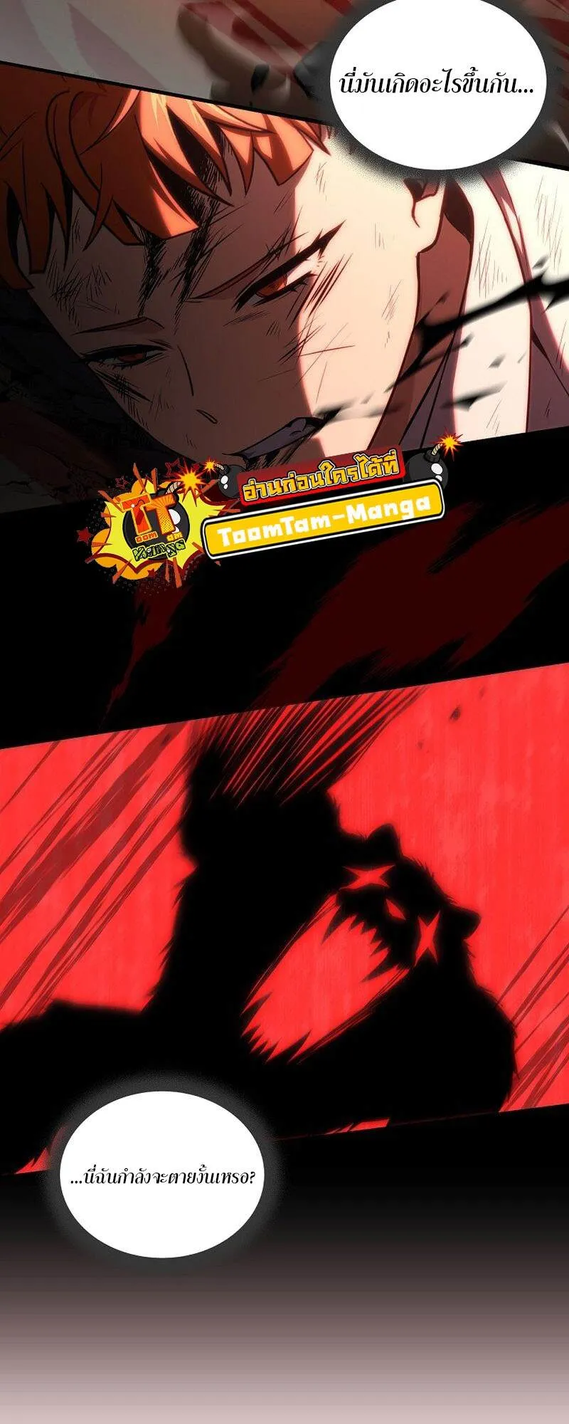 Return of the Frozen Player ตอนที่ ตอนที่ 135 รูปที่ 54