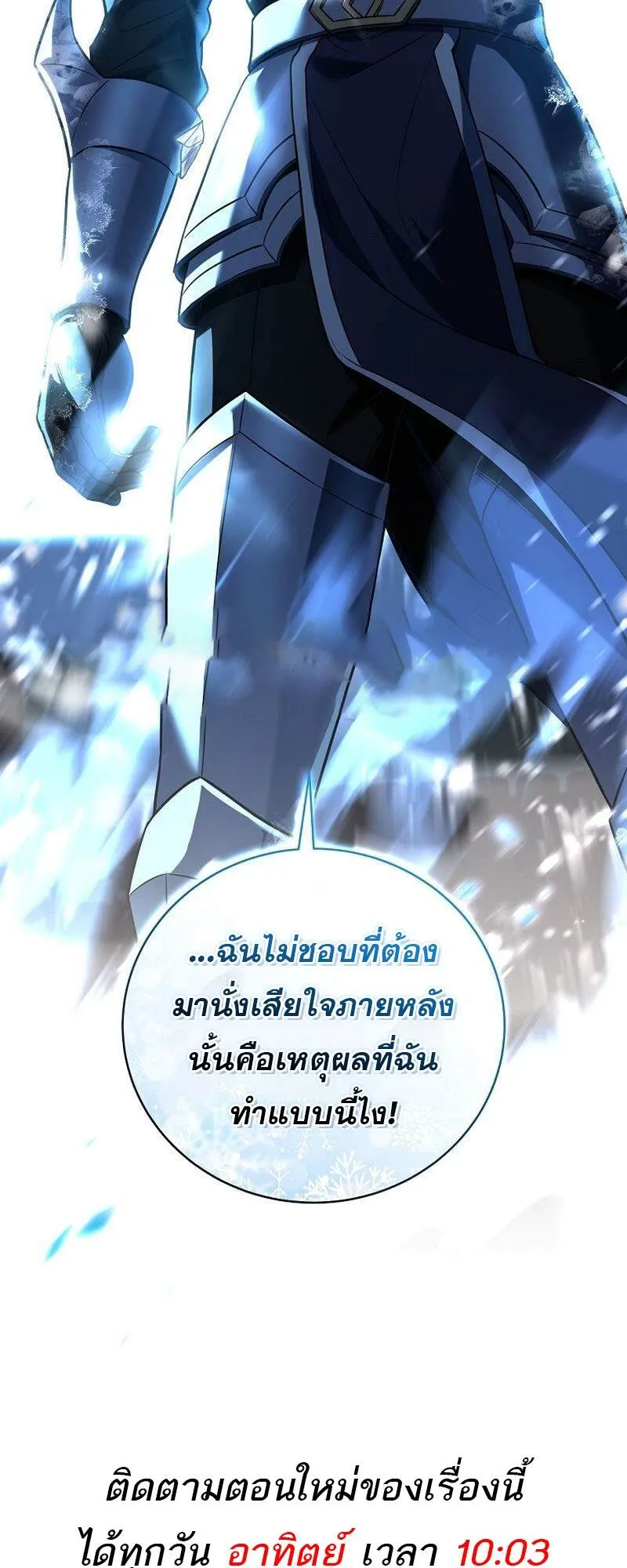 Return of the Frozen Player ตอนที่ ตอนที่ 135 รูปที่ 60