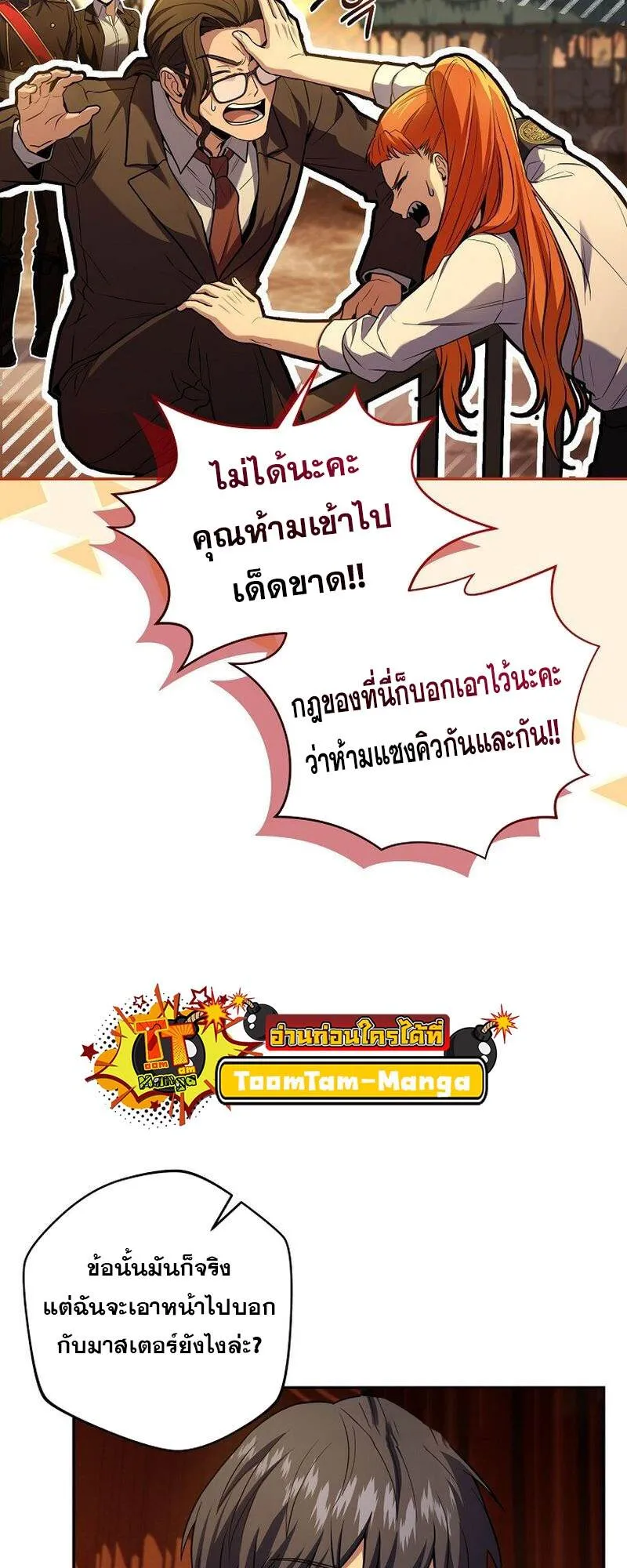 Return of the Frozen Player ตอนที่ ตอนที่ 135 รูปที่ 8