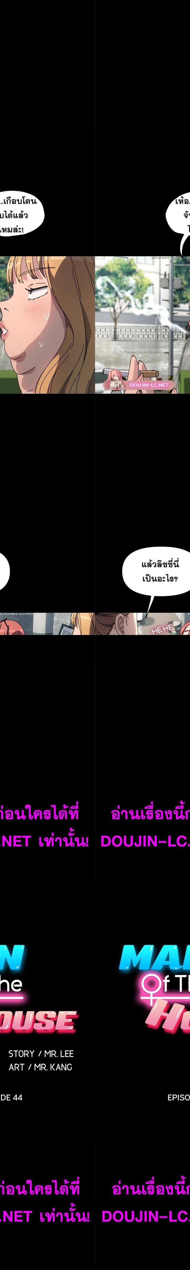 Ugh! My husband ตอนที่ 44 14