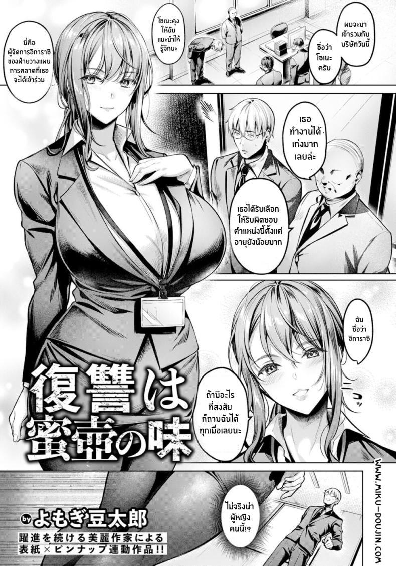 Doujin-Lc- อ่าน โดจิน มังฮวา เกาหลี ญี่ปุ่น จีน แปลไทย เเค้นนี้ต้องได้เอาคืน [Yomogi Mametaro] Fukushuu wa Mitsutsubo no Aji  The Taste of Revenge is Sweet (ANGEL Club 2024-03) ตอนที่ 1 2 3 4 5 6 7 8 9 10 11 12 13 14 ฟรี ไม่มีโฆษณา อ่าน โดจิน Manhwa เกาหลี ญี่ปุ่น จีน เรามีครบ คัดมาให้เน้นๆ โดจิน 18+ รับประกันความฟินโดย  Doujin Lc
