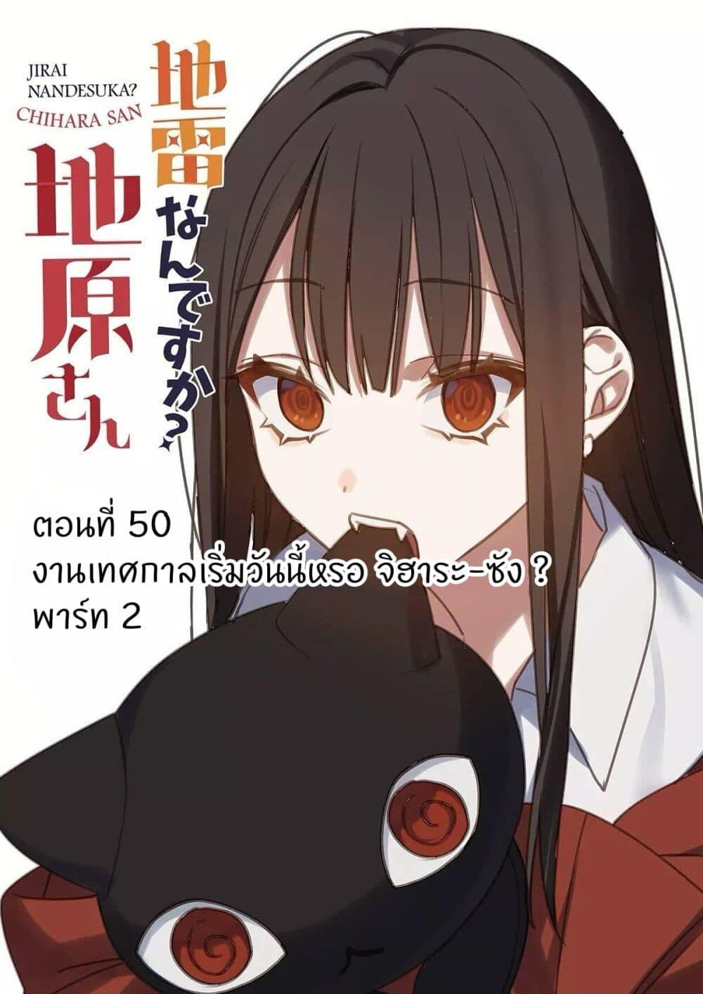 Manga-lc-com อ่านมังงะ อ่านการ์ตูน ออนไลน์ ฟรี Jirai nandesu ka Chihara-san ตอนที่ 1 2 3 4 5 6 7 8 9 10 11 12 13 14 ฟรี ไม่มีโฆษณา Manga-lc - อ่าน มังงะ อ่าน การ์ตูน ออนไลน์ อ่านมังงะ ฟรี
