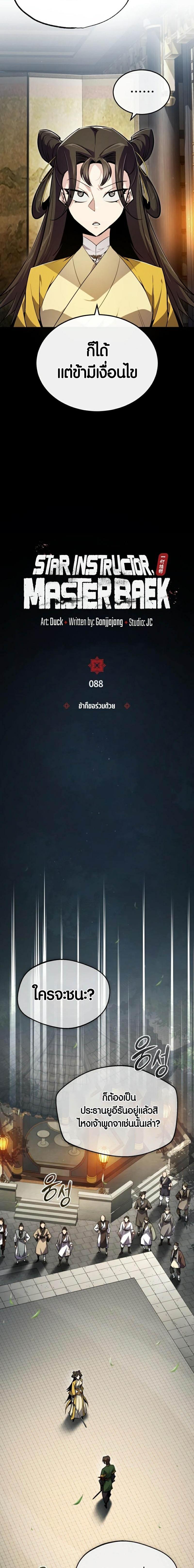 Manga-lc-com อ่านมังงะ อ่านการ์ตูน ออนไลน์ ฟรี Star Instructor Master Baek ตอนที่ 1 2 3 4 5 6 7 8 9 10 11 12 13 14 ฟรี ไม่มีโฆษณา Manga-lc - อ่าน มังงะ อ่าน การ์ตูน ออนไลน์ อ่านมังงะ ฟรี