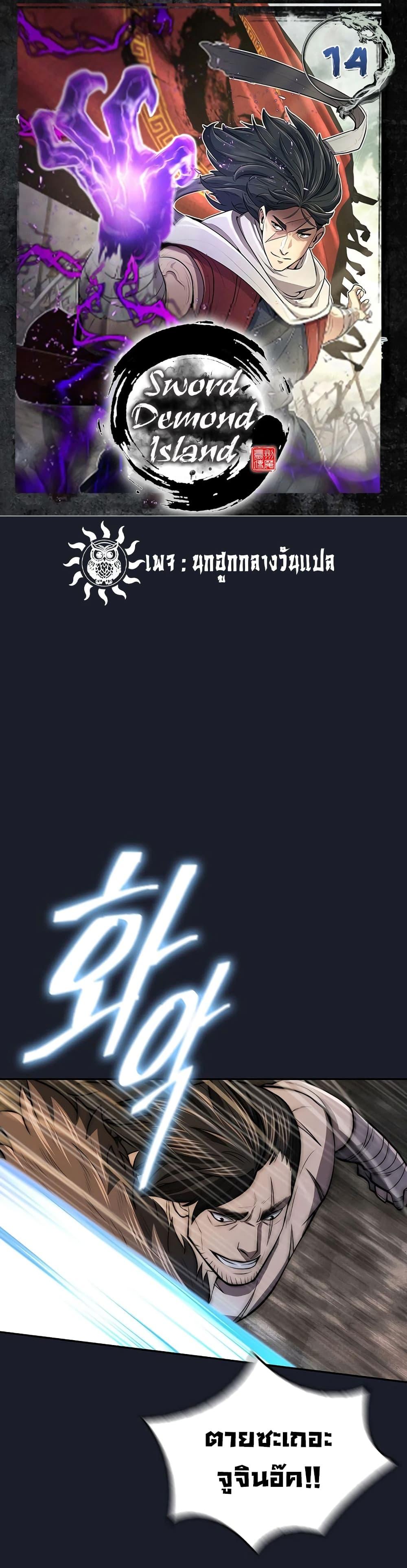 Manga-lc-com อ่านมังงะ อ่านการ์ตูน ออนไลน์ ฟรี Sword Demon Island ตอนที่ 1 2 3 4 5 6 7 8 9 10 11 12 13 14 ฟรี ไม่มีโฆษณา Manga-lc - อ่าน มังงะ อ่าน การ์ตูน ออนไลน์ อ่านมังงะ ฟรี