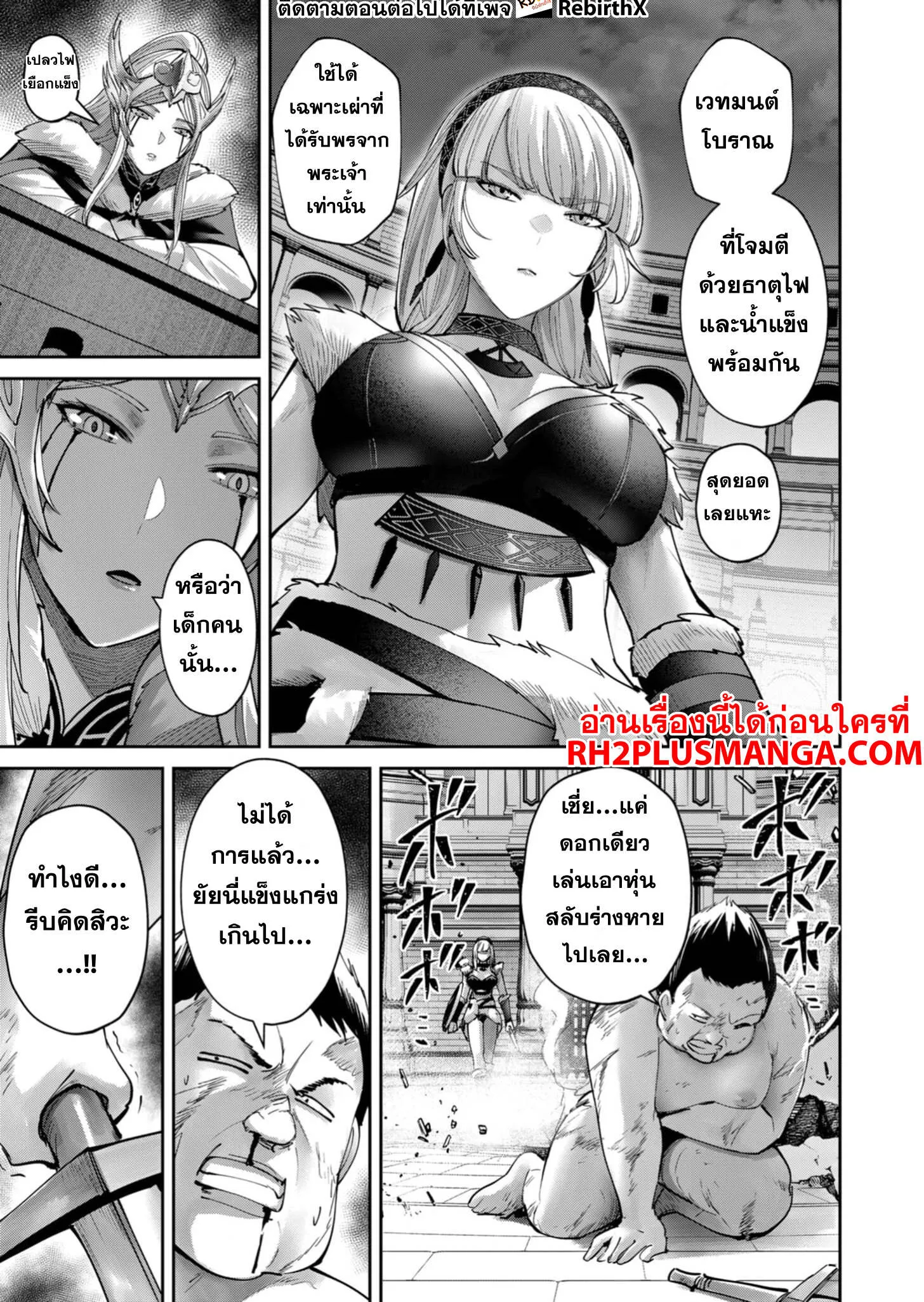 Kichiku Eiyuu Savage Hero ว_รบ_ร_ษป_ศาจ ตอนที่ ตอนที่ 75 รูปที่ 8