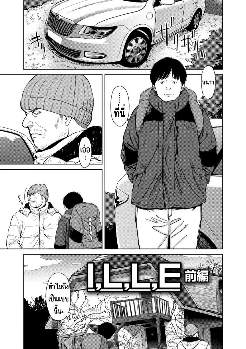 Doujin-Lc- อ่าน โดจิน มังฮวา เกาหลี ญี่ปุ่น จีน แปลไทย อิรุเซ่ [Onizuka Naoshi] I,L,L,E (COMIC LOE 1) ตอนที่ 1 2 3 4 5 6 7 8 9 10 11 12 13 14 ฟรี ไม่มีโฆษณา อ่าน โดจิน Manhwa เกาหลี ญี่ปุ่น จีน เรามีครบ คัดมาให้เน้นๆ โดจิน 18+ รับประกันความฟินโดย  Doujin Lc