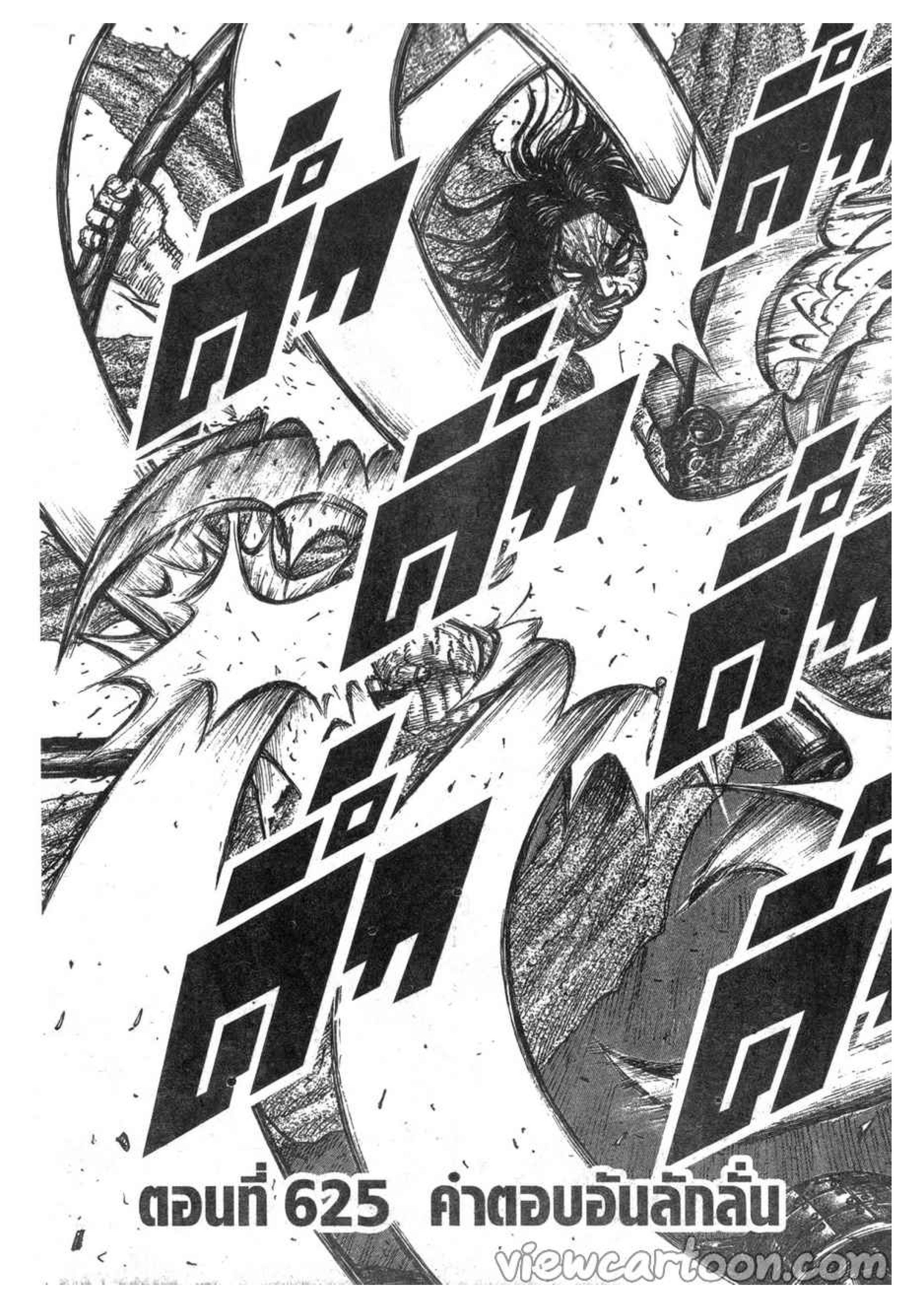 Manga-lc-com อ่านมังงะ อ่านการ์ตูน ออนไลน์ ฟรี Kingdom ตอนที่ 1 2 3 4 5 6 7 8 9 10 11 12 13 14 ฟรี ไม่มีโฆษณา Manga-lc - อ่าน มังงะ อ่าน การ์ตูน ออนไลน์ อ่านมังงะ ฟรี