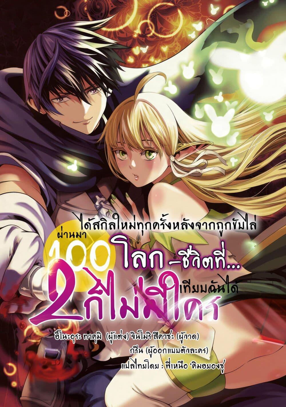 Manga-lc-com อ่านมังงะ อ่านการ์ตูน ออนไลน์ ฟรี Tsuihousareru Tabi ni Skill wo Te ni Ireta Ore ga, 100 no Isekai de 2-shuume Musou ตอนที่ 1 2 3 4 5 6 7 8 9 10 11 12 13 14 ฟรี ไม่มีโฆษณา Manga-lc - อ่าน มังงะ อ่าน การ์ตูน ออนไลน์ อ่านมังงะ ฟรี