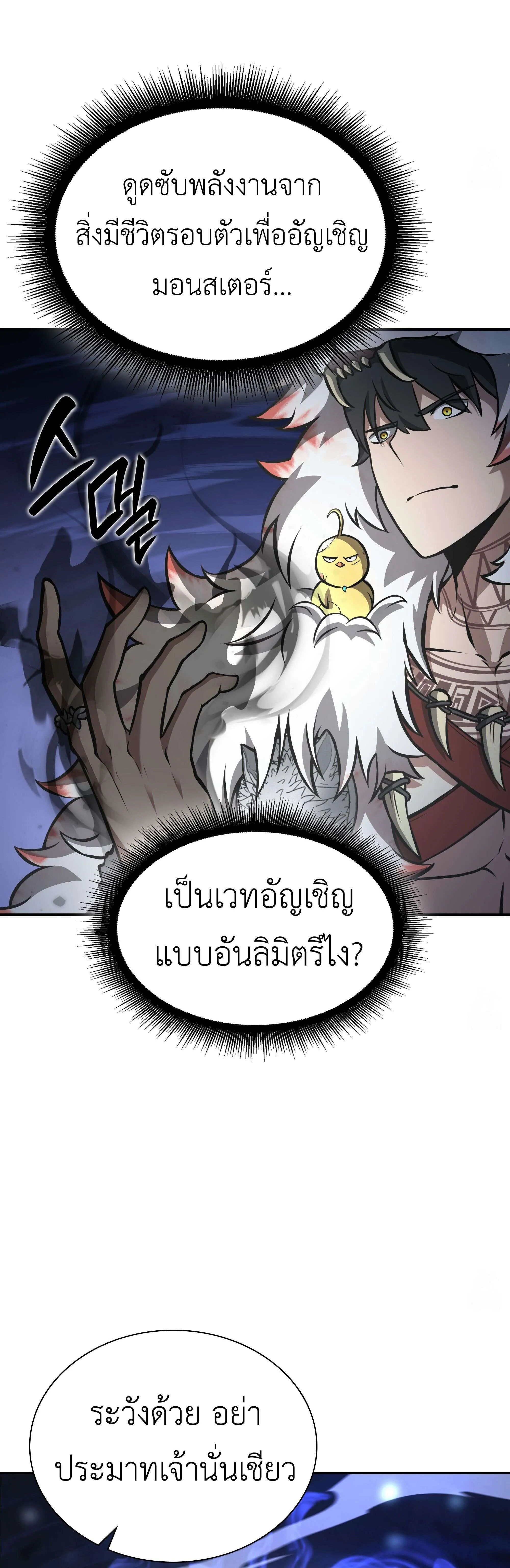 I Returned as an FFF-Class Witch Doctor ตอนที่ ตอนที่ 63 รูปที่ 4