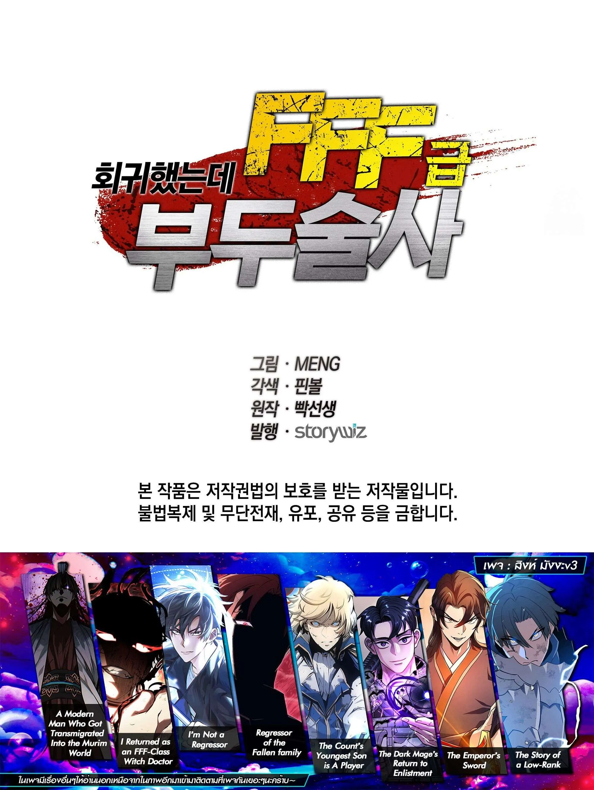 I Returned as an FFF-Class Witch Doctor ตอนที่ ตอนที่ 63 รูปที่ 48