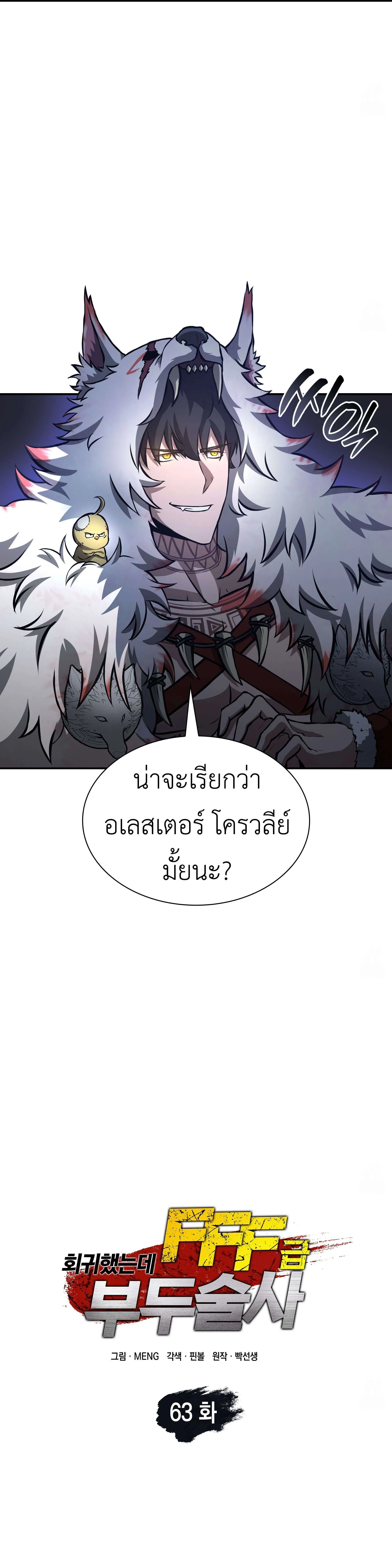 I Returned as an FFF-Class Witch Doctor ตอนที่ ตอนที่ 63 รูปที่ 7