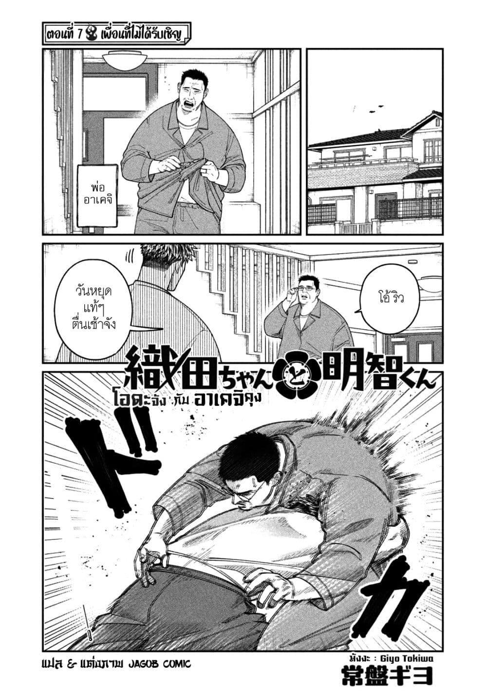 Manga-lc-com อ่านมังงะ อ่านการ์ตูน ออนไลน์ ฟรี Oda-chan to Akechi-kun ตอนที่ 1 2 3 4 5 6 7 8 9 10 11 12 13 14 ฟรี ไม่มีโฆษณา Manga-lc - อ่าน มังงะ อ่าน การ์ตูน ออนไลน์ อ่านมังงะ ฟรี