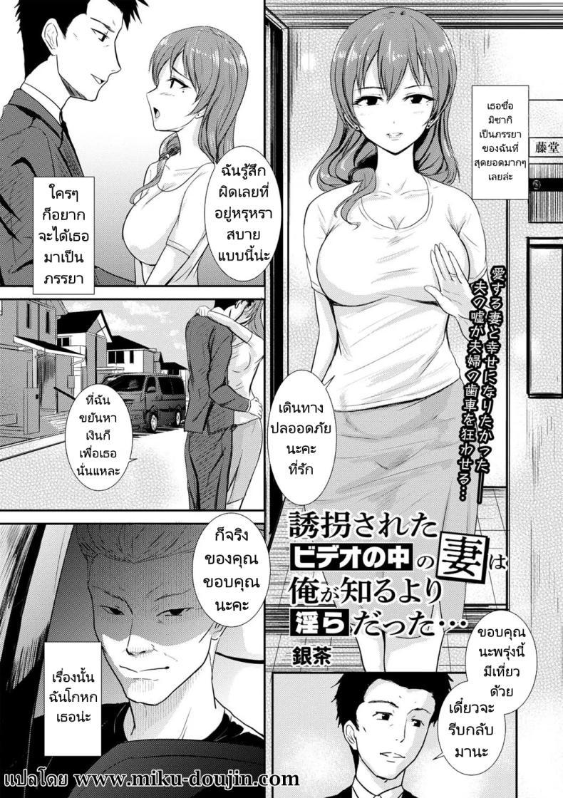 Doujin-Lc- อ่าน โดจิน มังฮวา เกาหลี ญี่ปุ่น จีน แปลไทย เสียภรรยาเพราะมีหนี้ [Gincha] Yuukai Sareta Video no Naka no Tsuma wa Ore ga Shiru Yori Midara Datta ตอนที่ 1 2 3 4 5 6 7 8 9 10 11 12 13 14 ฟรี ไม่มีโฆษณา อ่าน โดจิน Manhwa เกาหลี ญี่ปุ่น จีน เรามีครบ คัดมาให้เน้นๆ โดจิน 18+ รับประกันความฟินโดย  Doujin Lc