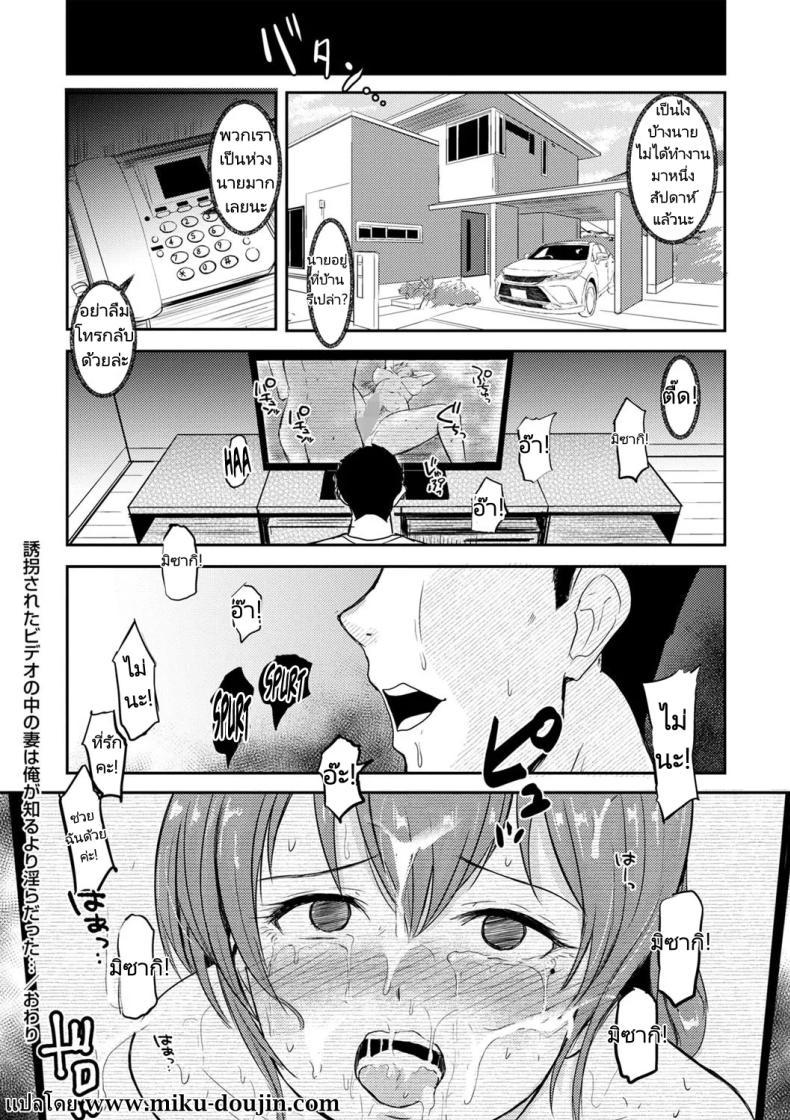 Doujin-Lc- อ่าน โดจิน มังฮวา เกาหลี ญี่ปุ่น จีน แปลไทย เสียภรรยาเพราะมีหนี้ [Gincha] Yuukai Sareta Video no Naka no Tsuma wa Ore ga Shiru Yori Midara Datta ตอนที่ 1 2 3 4 5 6 7 8 9 10 11 12 13 14 ฟรี ไม่มีโฆษณา อ่าน โดจิน Manhwa เกาหลี ญี่ปุ่น จีน เรามีครบ คัดมาให้เน้นๆ โดจิน 18+ รับประกันความฟินโดย  Doujin Lc