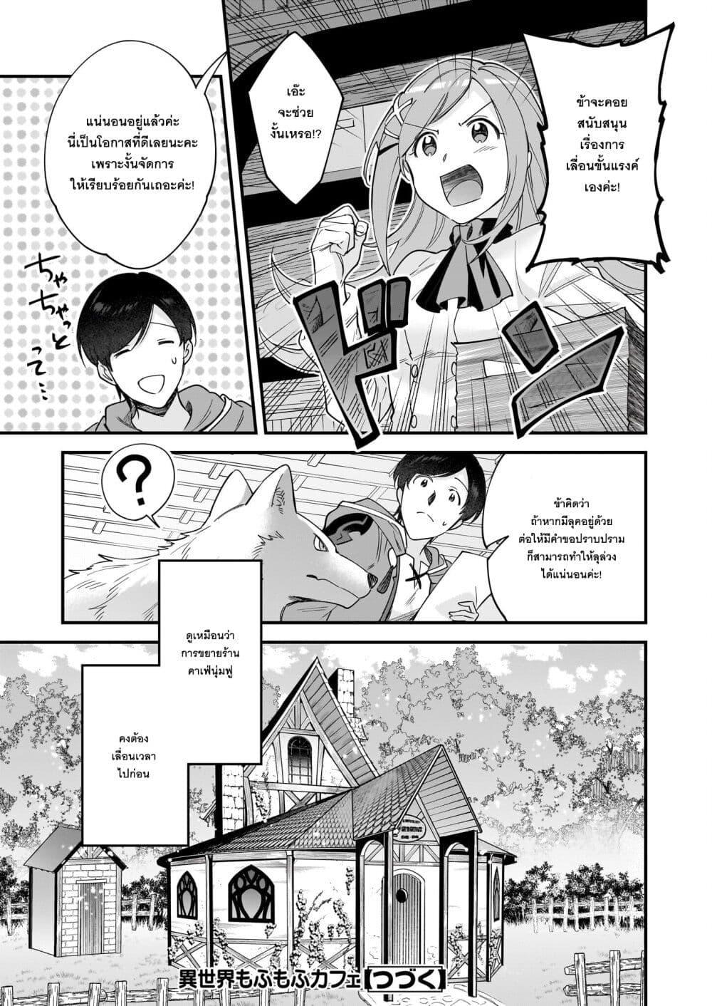 Manga-lc-com อ่านมังงะ อ่านการ์ตูน ออนไลน์ ฟรี Isekai Mofumofu Cafe ตอนที่ 1 2 3 4 5 6 7 8 9 10 11 12 13 14 ฟรี ไม่มีโฆษณา Manga-lc - อ่าน มังงะ อ่าน การ์ตูน ออนไลน์ อ่านมังงะ ฟรี