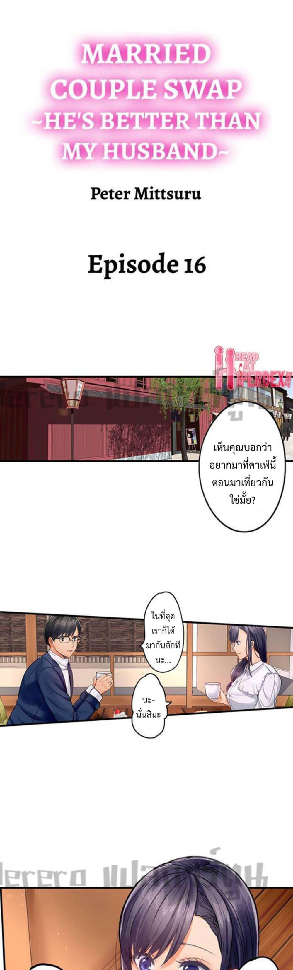 Doujin-Lc- อ่าน โดจิน มังฮวา เกาหลี ญี่ปุ่น จีน แปลไทย Married Couple Swap ~He’s Better Than My Husband~ ตอนที่ 1 2 3 4 5 6 7 8 9 10 11 12 13 14 ฟรี ไม่มีโฆษณา อ่าน โดจิน Manhwa เกาหลี ญี่ปุ่น จีน เรามีครบ คัดมาให้เน้นๆ โดจิน 18+ รับประกันความฟินโดย  Doujin Lc