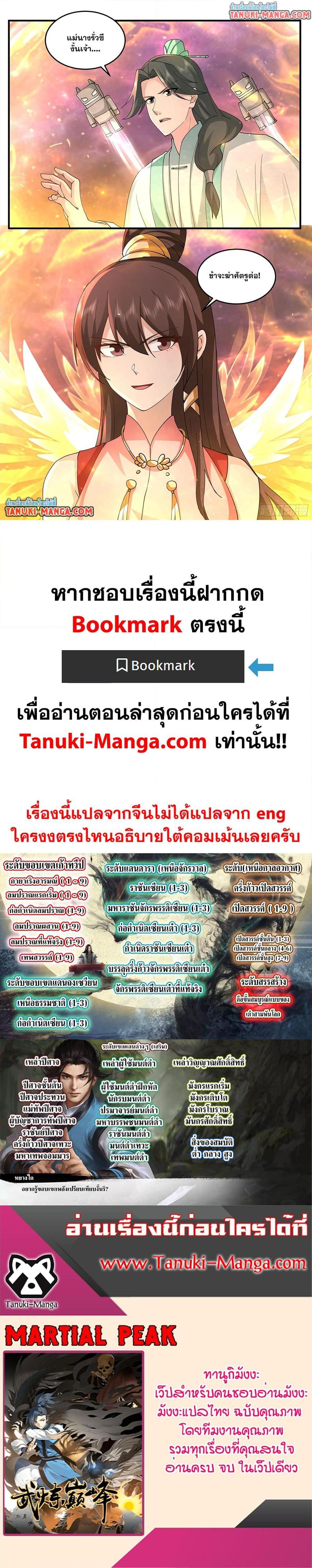 Manga-lc-com อ่านมังงะ อ่านการ์ตูน ออนไลน์ ฟรี Martial Peak เทพยุทธ์เหนือโลก ตอนที่ 1 2 3 4 5 6 7 8 9 10 11 12 13 14 ฟรี ไม่มีโฆษณา Manga-lc - อ่าน มังงะ อ่าน การ์ตูน ออนไลน์ อ่านมังงะ ฟรี