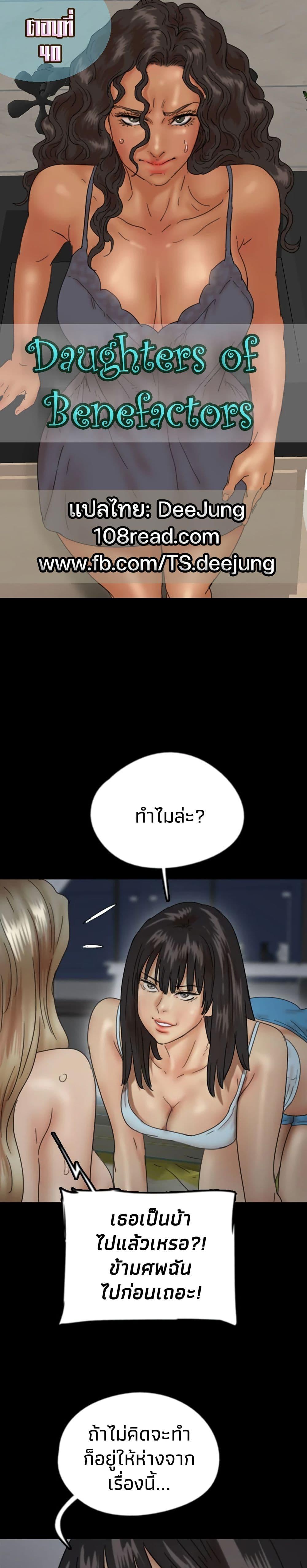 Doujin-Lc- อ่าน โดจิน มังฮวา เกาหลี ญี่ปุ่น จีน แปลไทย Daughters of Benefactors ตอนที่ 1 2 3 4 5 6 7 8 9 10 11 12 13 14 ฟรี ไม่มีโฆษณา อ่าน โดจิน Manhwa เกาหลี ญี่ปุ่น จีน เรามีครบ คัดมาให้เน้นๆ โดจิน 18+ รับประกันความฟินโดย  Doujin Lc